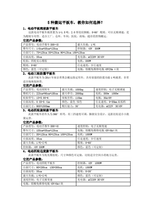 电动平板车各型号参数