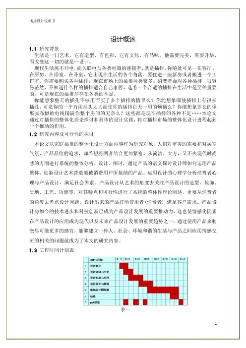 插排设计