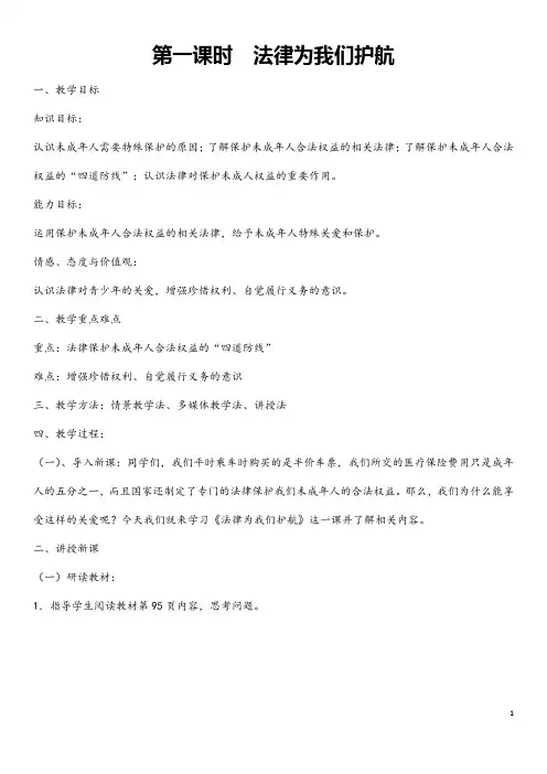 (最新)道德与法治七年级下册 第四单元 《10.1法律为我们护航》省优质课一等奖教案