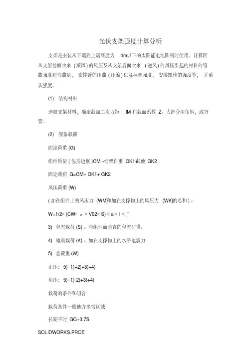 光伏支架结构计算分析