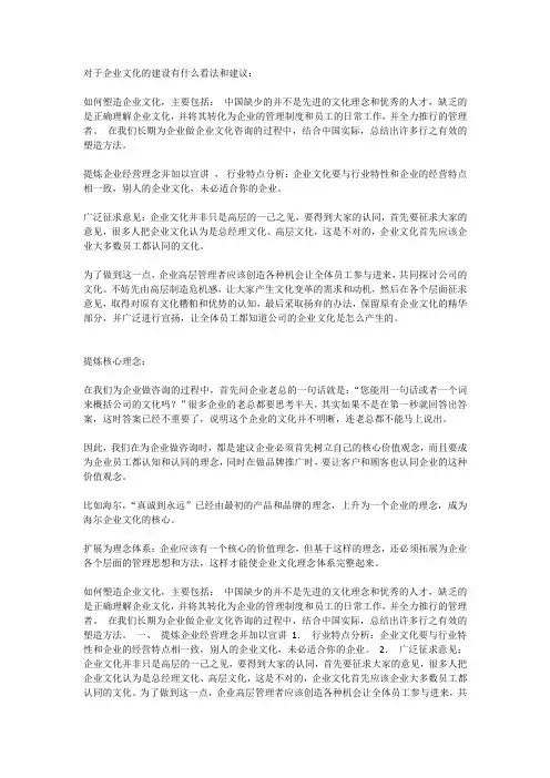 对于企业文化的建设有什么看法和建议