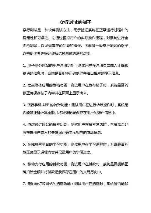 穿行测试的例子