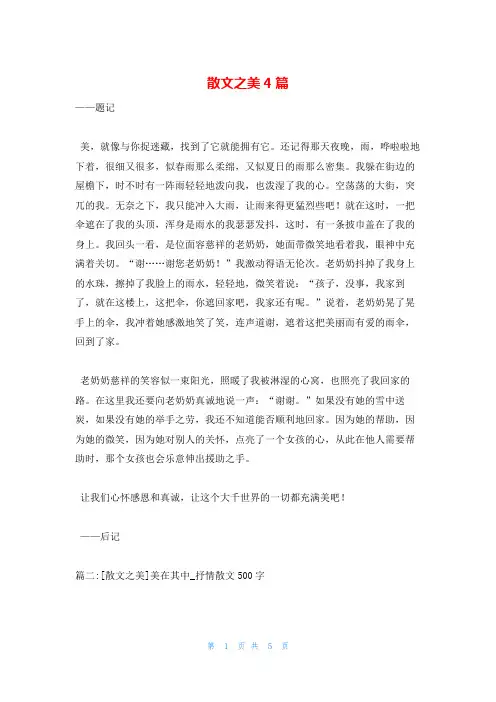 散文之美4篇