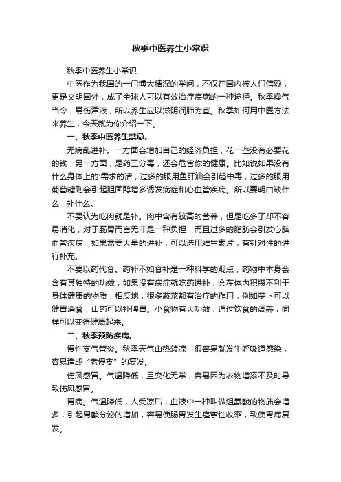 秋季中医养生小常识