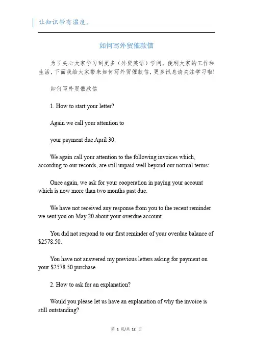 如何写外贸催款信