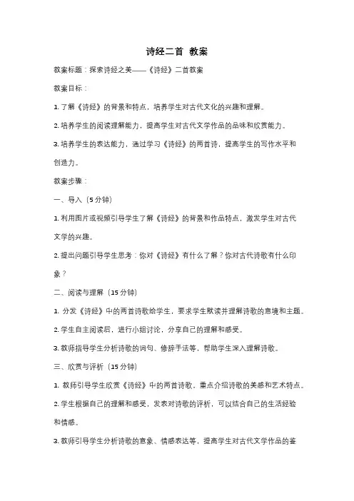 诗经二首  教案