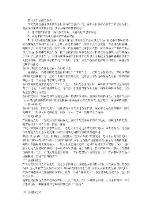 教师面试技巧之教师礼仪篇：教师的目光
