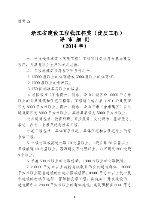 钱江杯奖评审细则