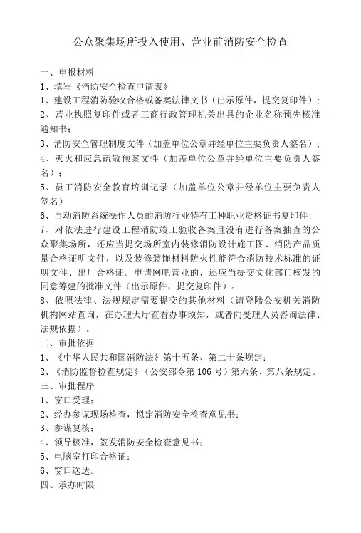 消防安全检查申请表