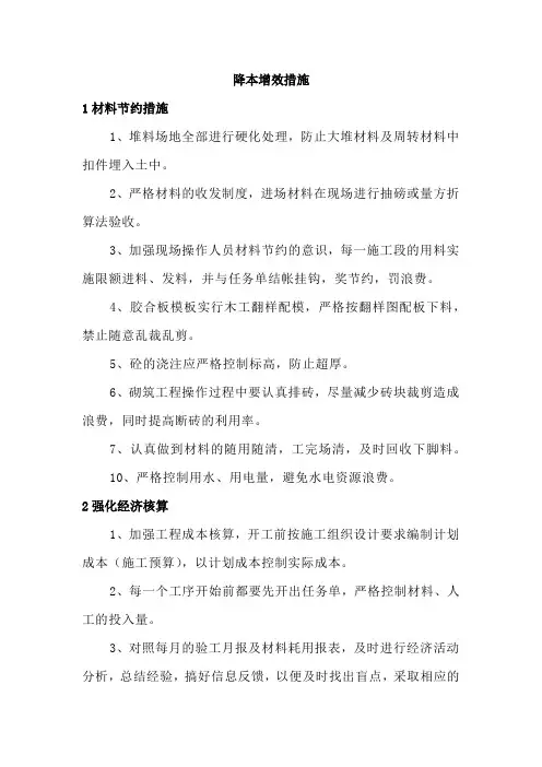 降本增效措施