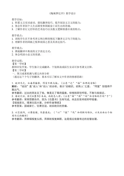 人教版高中语文选修《文之都 第五单元 散而不乱 气脉中贯 陶庵梦忆序:张岱》公开课教案_10