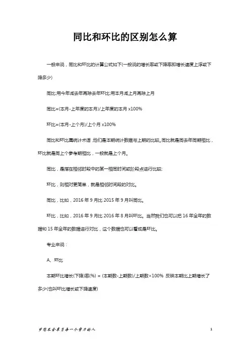 同比和环比的区别怎么算