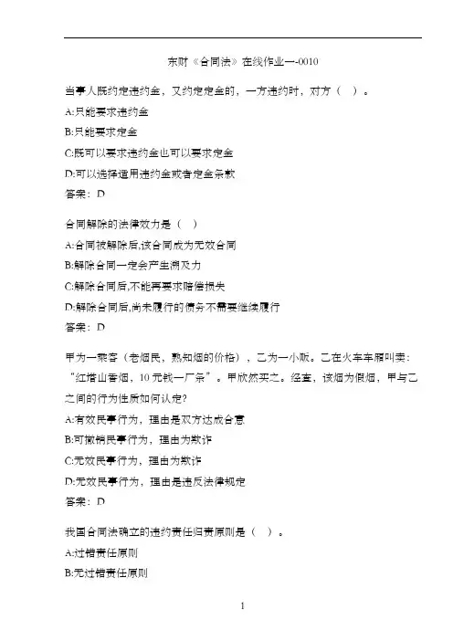 东财《合同法》在线作业一-0010