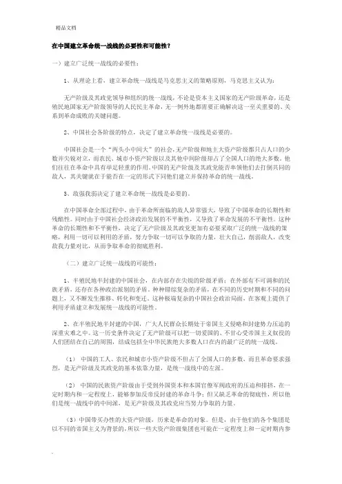 在中国建立革命统一战线的必要性和可能性
