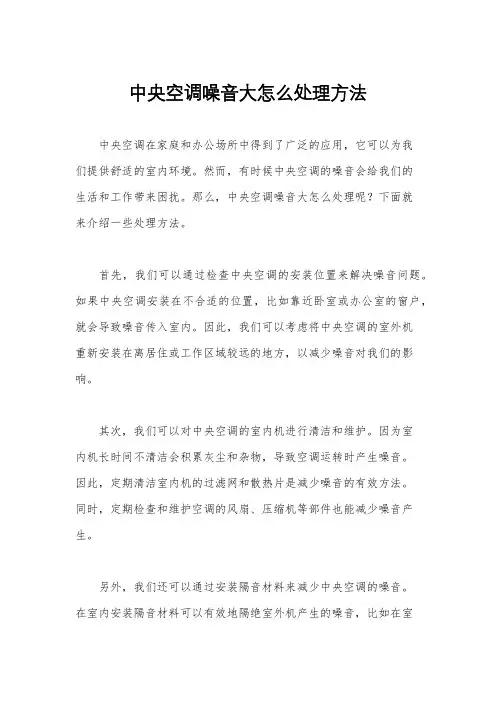 中央空调噪音大怎么处理方法