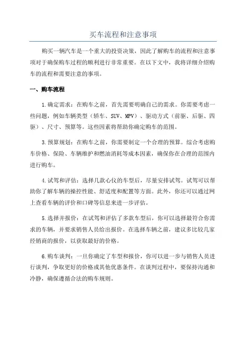 买车流程和注意事项