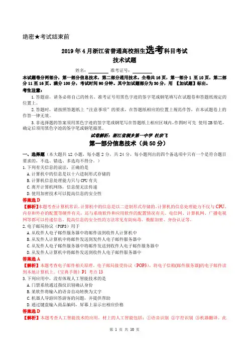 2019年4月浙江省信息技术高考选考试题解析