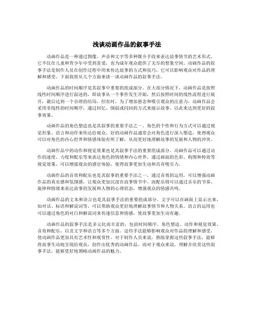 浅谈动画作品的叙事手法