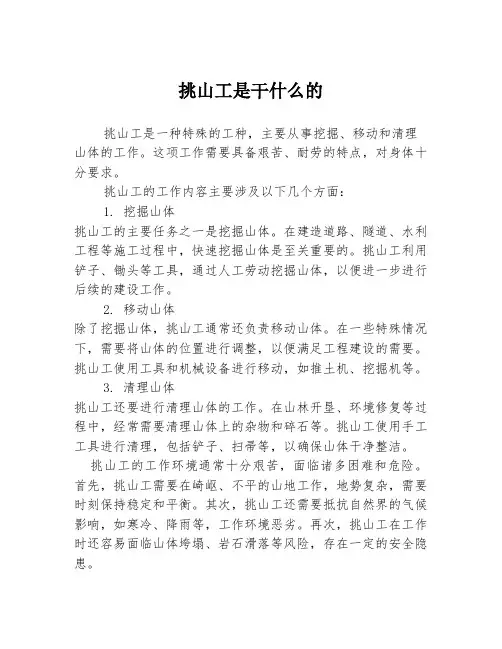 挑山工是干什么的