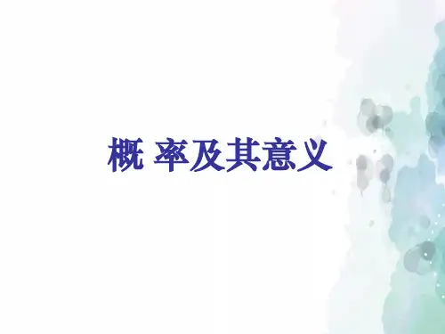 华师大版-数学-九年级上册-25.2.1概率及其意义 (共15张PPT)