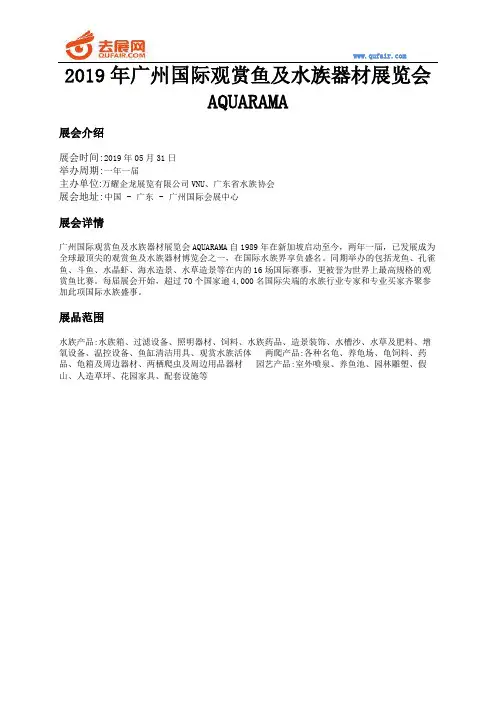 2019年广州国际观赏鱼及水族器材展览会AQUARAMA