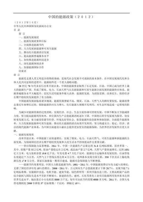 中国的能源政策