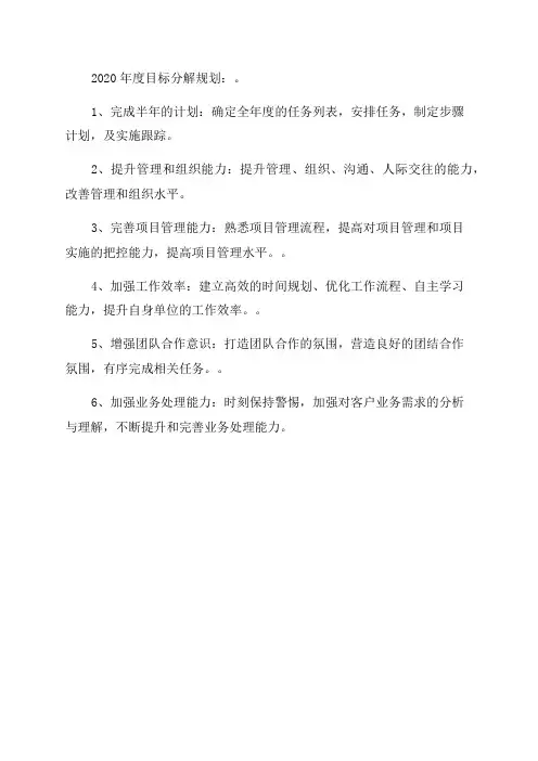 年度目标分解规划