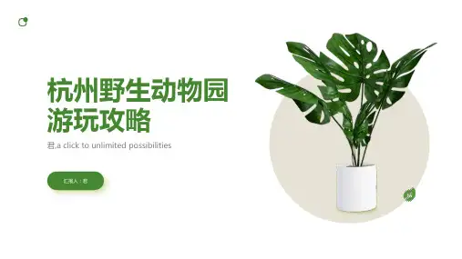 杭州野生动物园游玩攻略