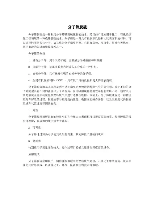 分子筛脱硫