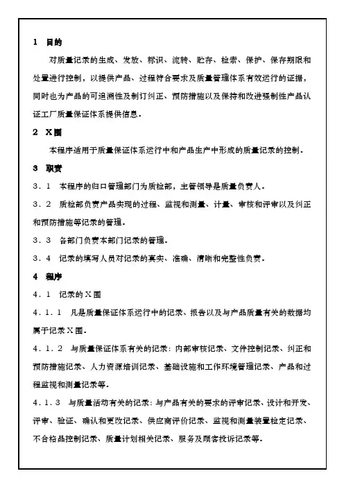 CCC质量认证标准与执行26