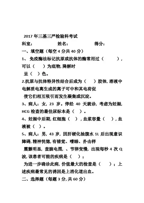 2017年检验科试题