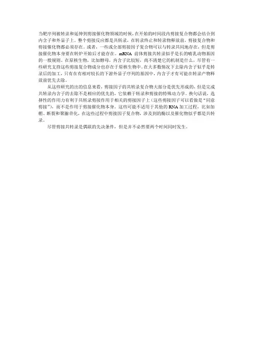 mRNA选择性剪接