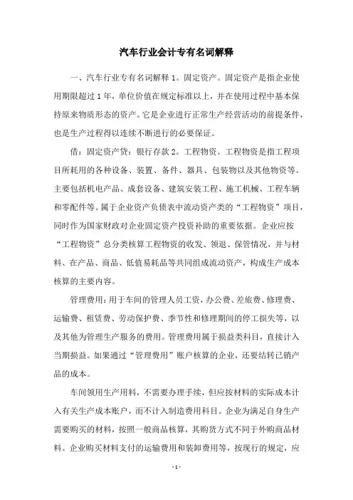 汽车行业会计专有名词解释