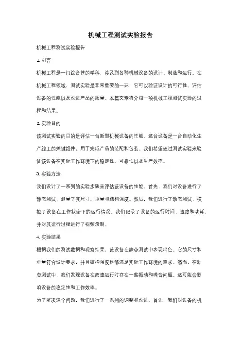 机械工程测试实验报告