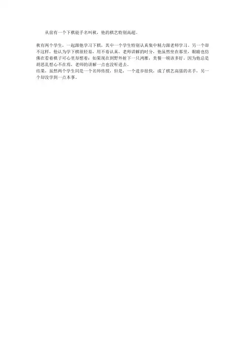 专心致志的典故_成语词典