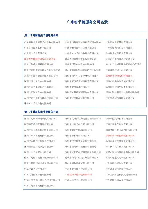 广东省节能服务公司名录