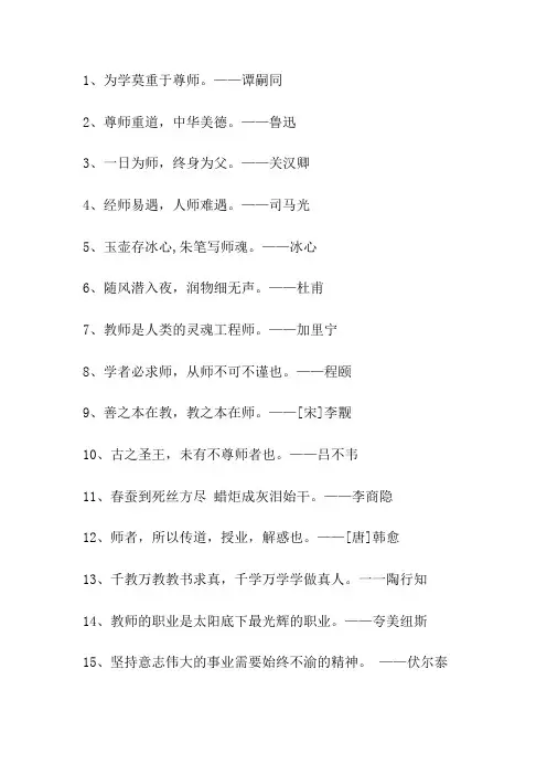 关于赞美老师的名人名言精选30句