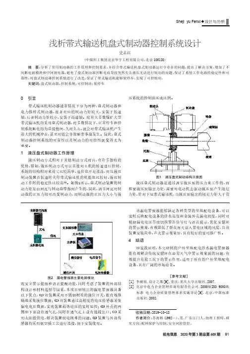 浅析带式输送机盘式制动器控制系统设计