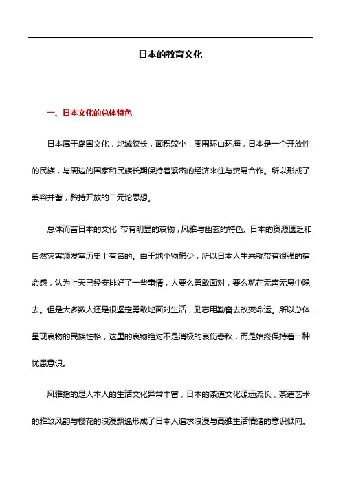 教育论文：日本的教育文化