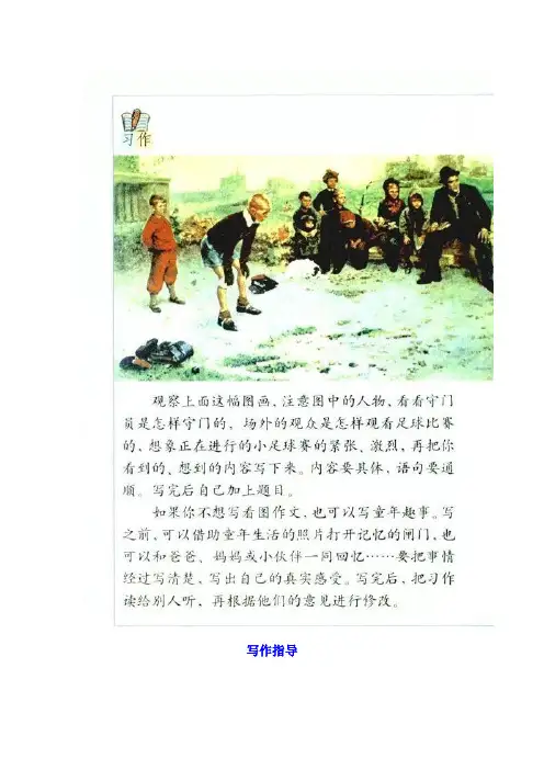 人教部编版语文五年级下册第二单元同步作文：童年趣事(作文指导+范文)