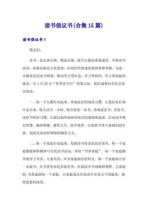 读书倡议书(合集15篇)