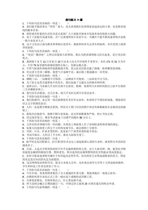 病句30题及答案