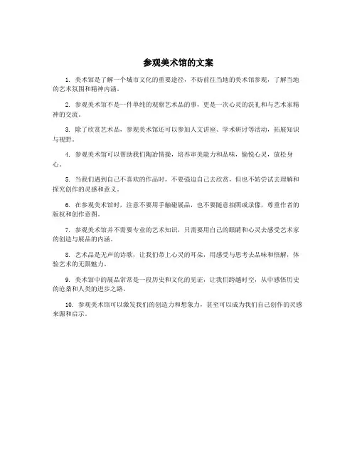 参观美术馆的文案