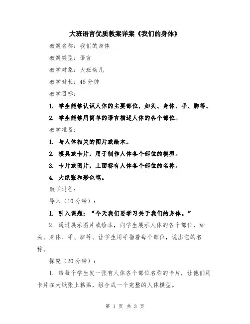 大班语言优质教案详案《我们的身体》