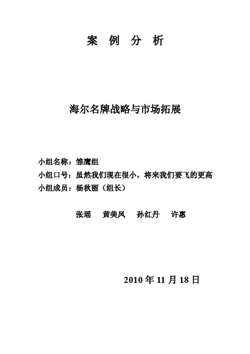 海尔案例分析
