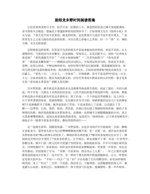 屈绍龙乡野时间阅读答案