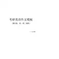 1.大作文模板第四版