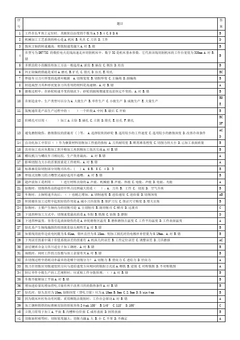 机械制造工艺学复习资料