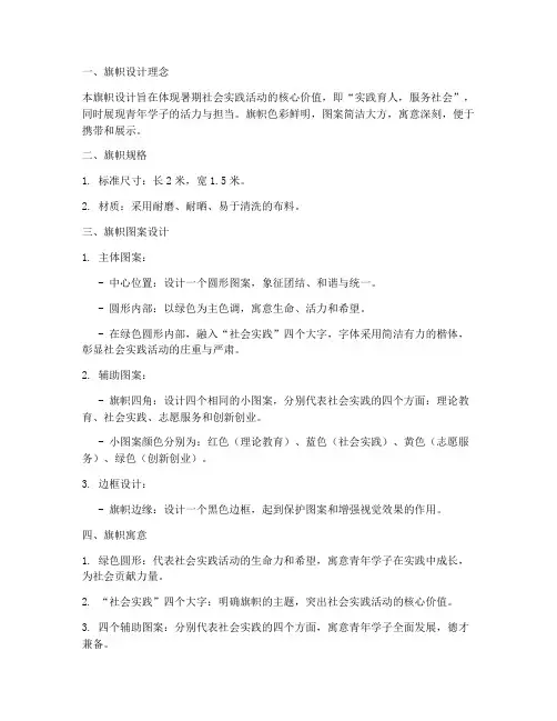暑期社会实践旗帜模板