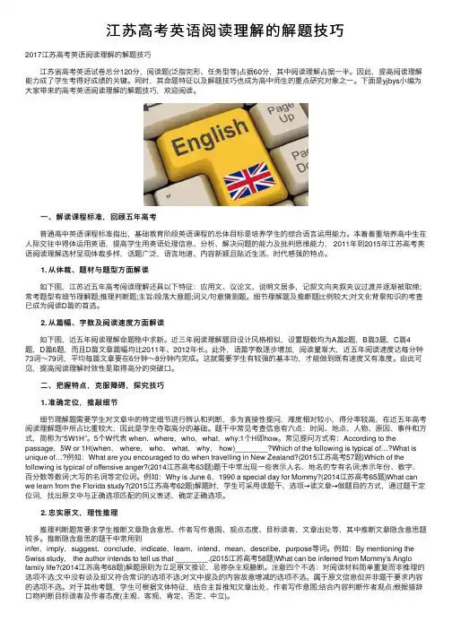 江苏高考英语阅读理解的解题技巧